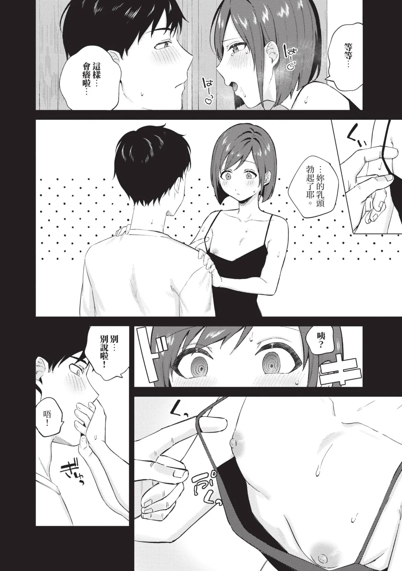 Binetsu ni Furete - Page 153