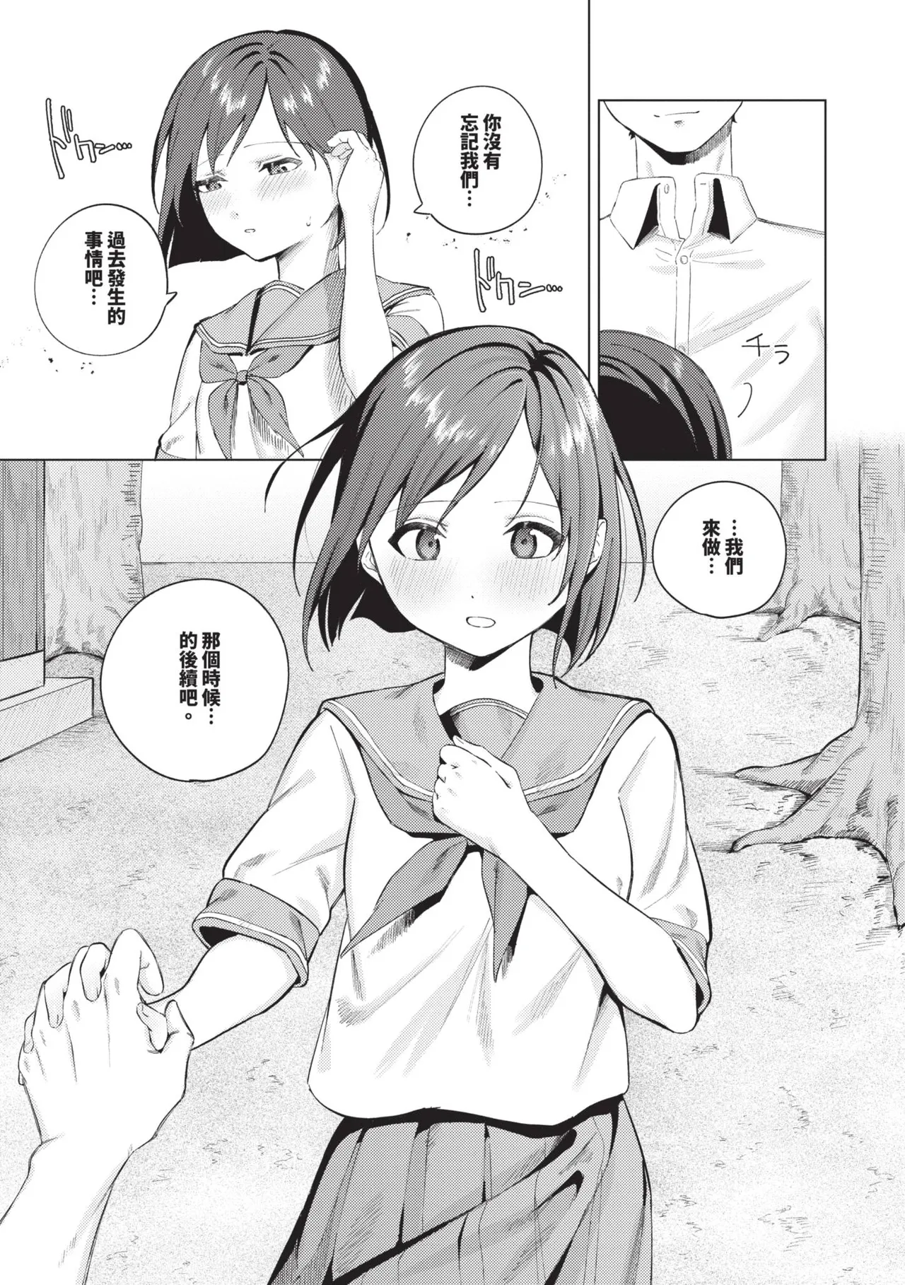 Binetsu ni Furete - Page 160