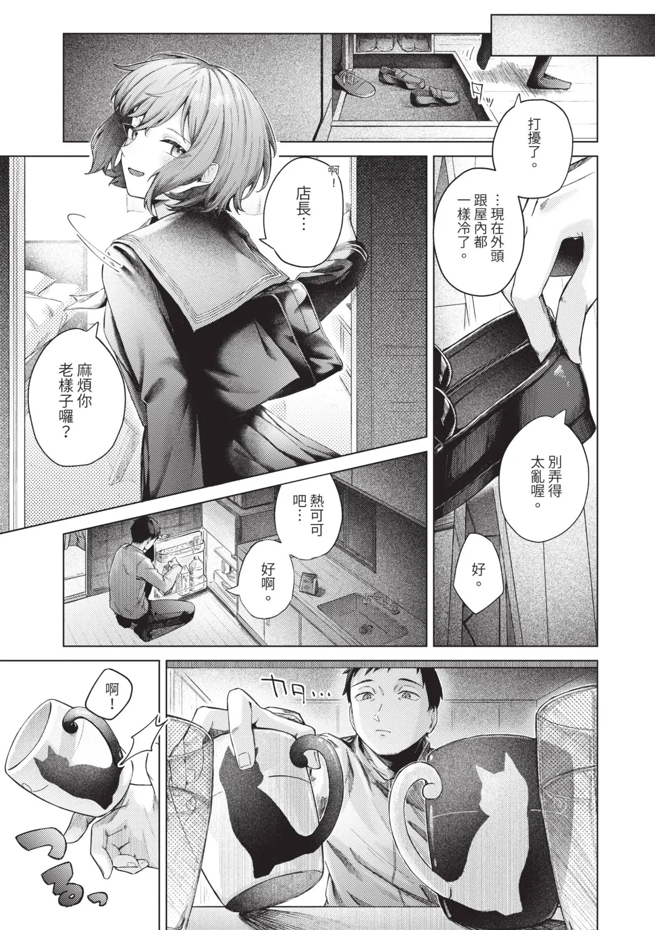 Binetsu ni Furete - Page 178