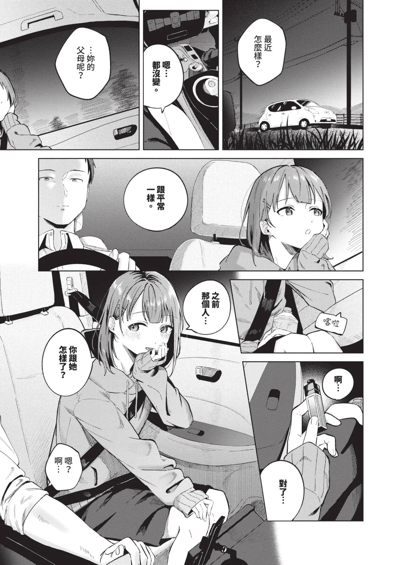 Binetsu ni Furete - Page 30