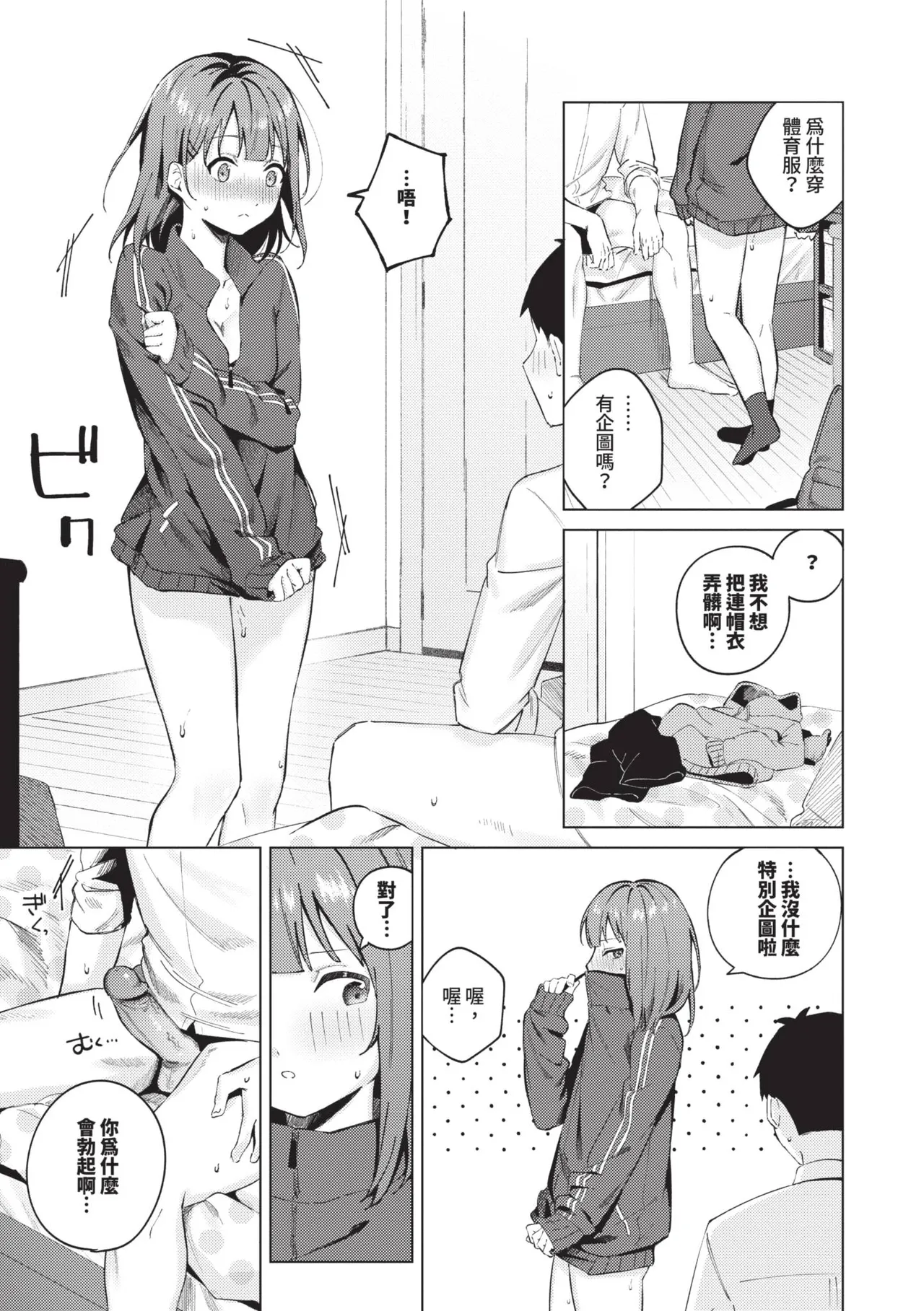 Binetsu ni Furete - Page 42