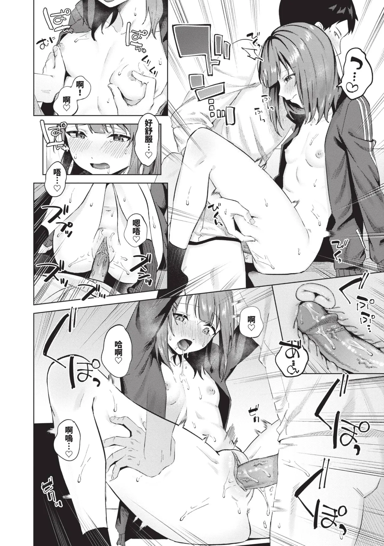 Binetsu ni Furete - Page 47