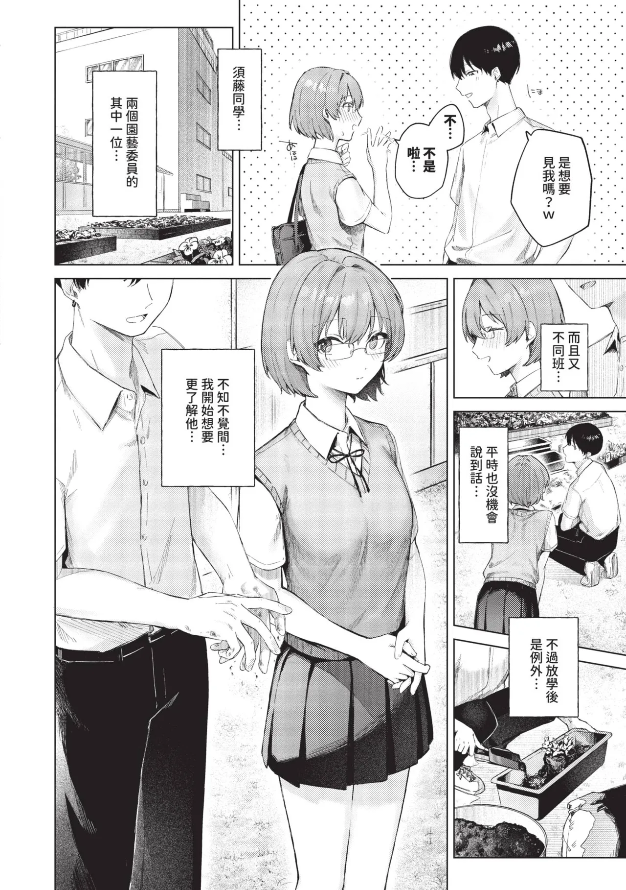 Binetsu ni Furete - Page 51