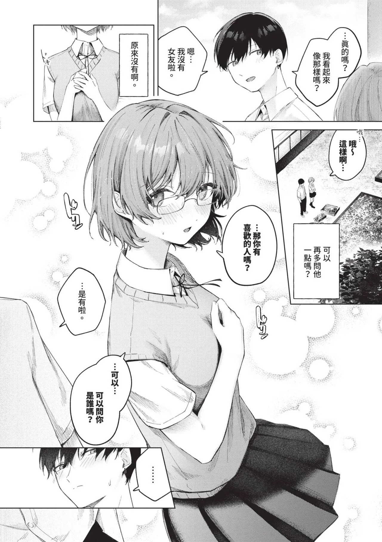 Binetsu ni Furete - Page 53