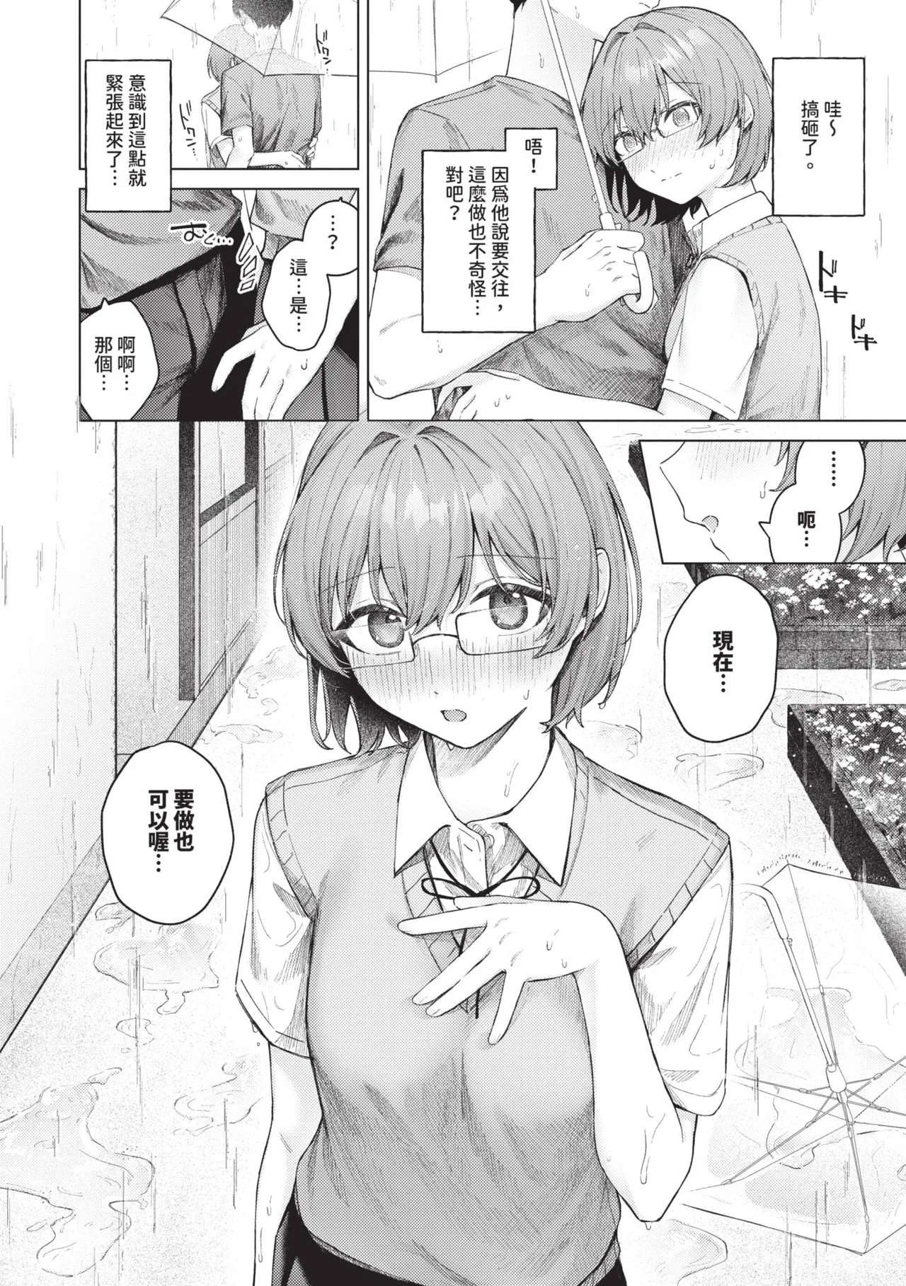 Binetsu ni Furete - Page 57