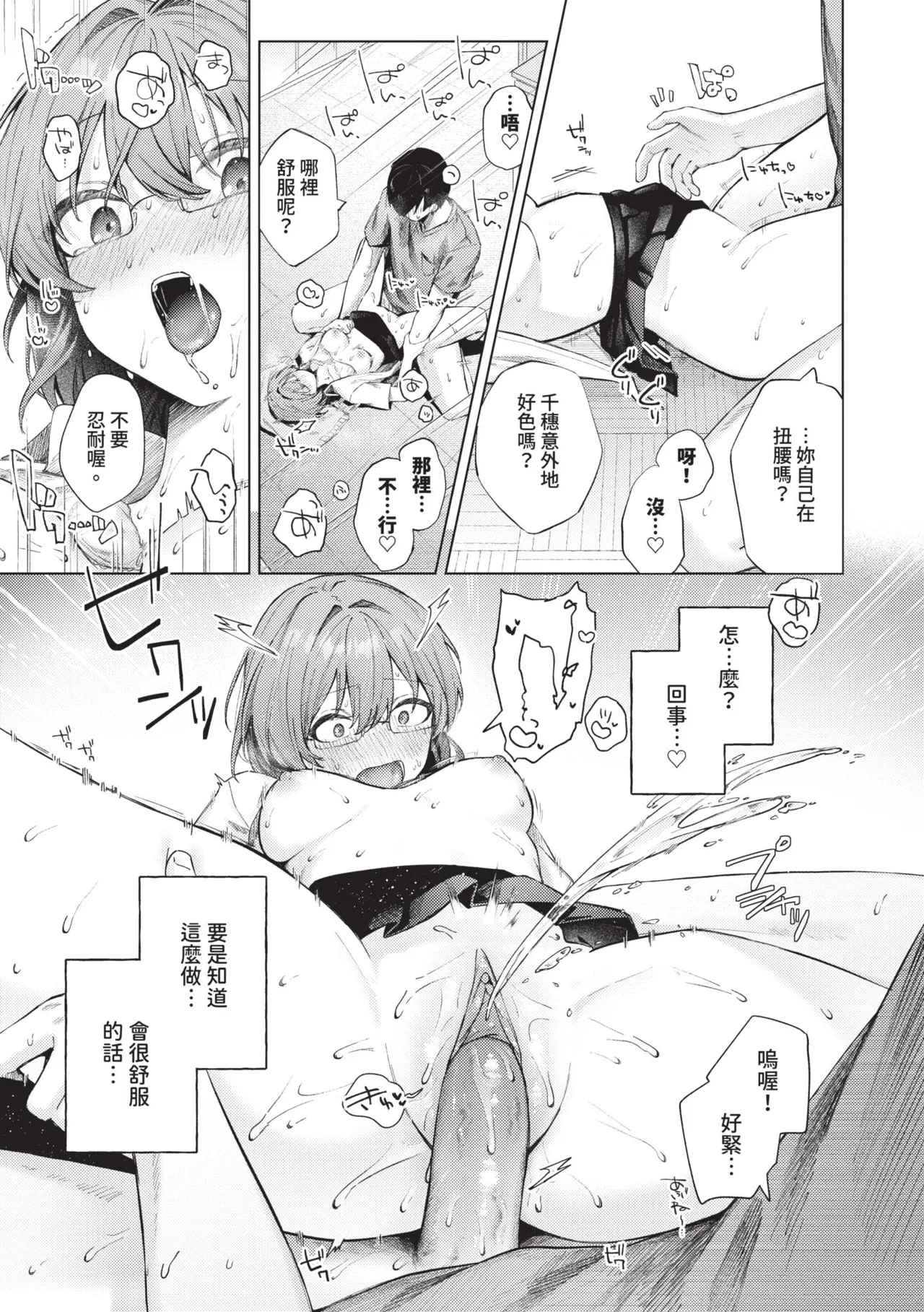 Binetsu ni Furete - Page 64