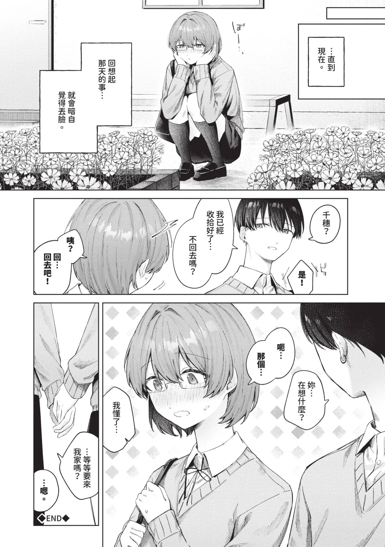 Binetsu ni Furete - Page 69