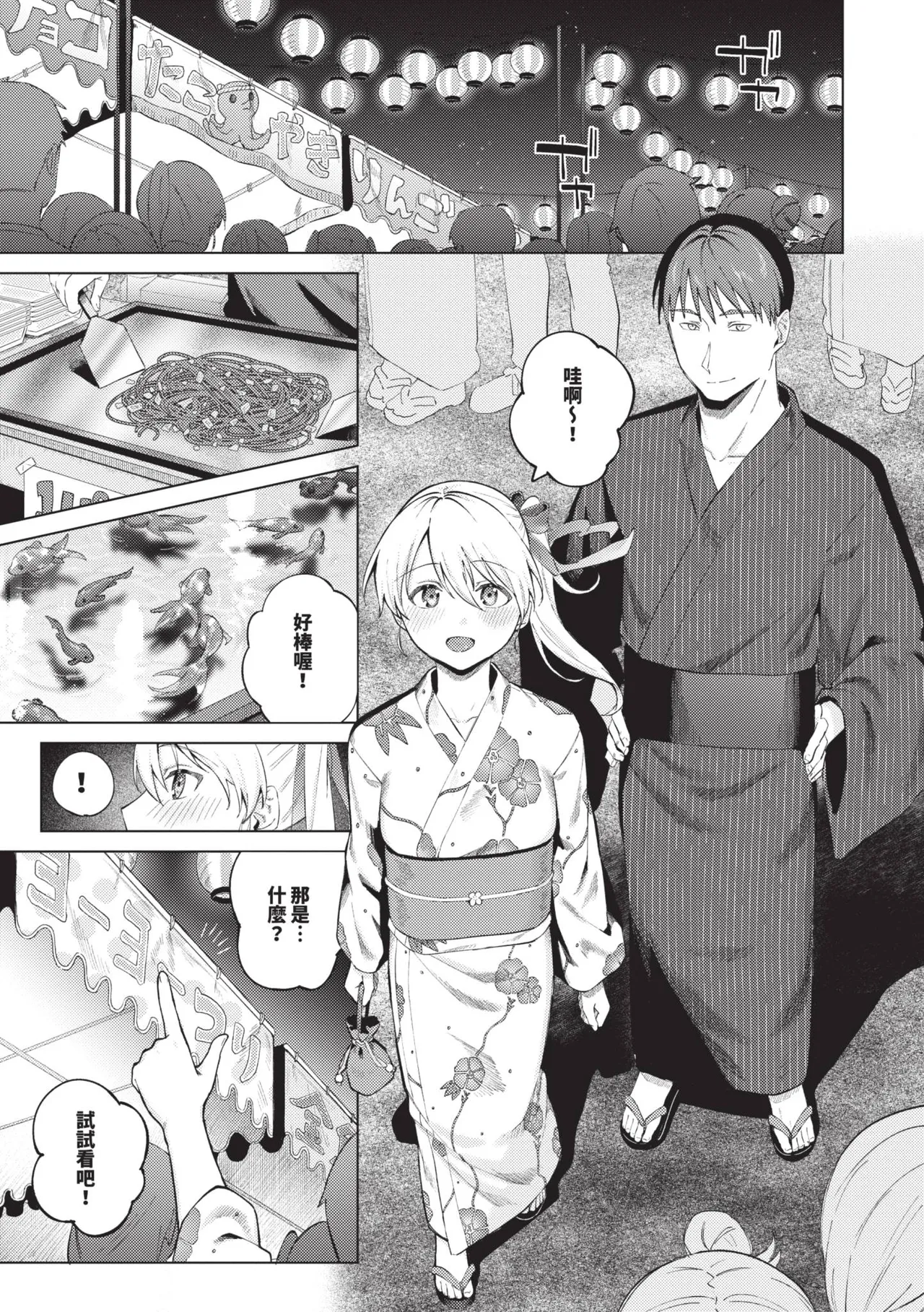 Binetsu ni Furete - Page 72