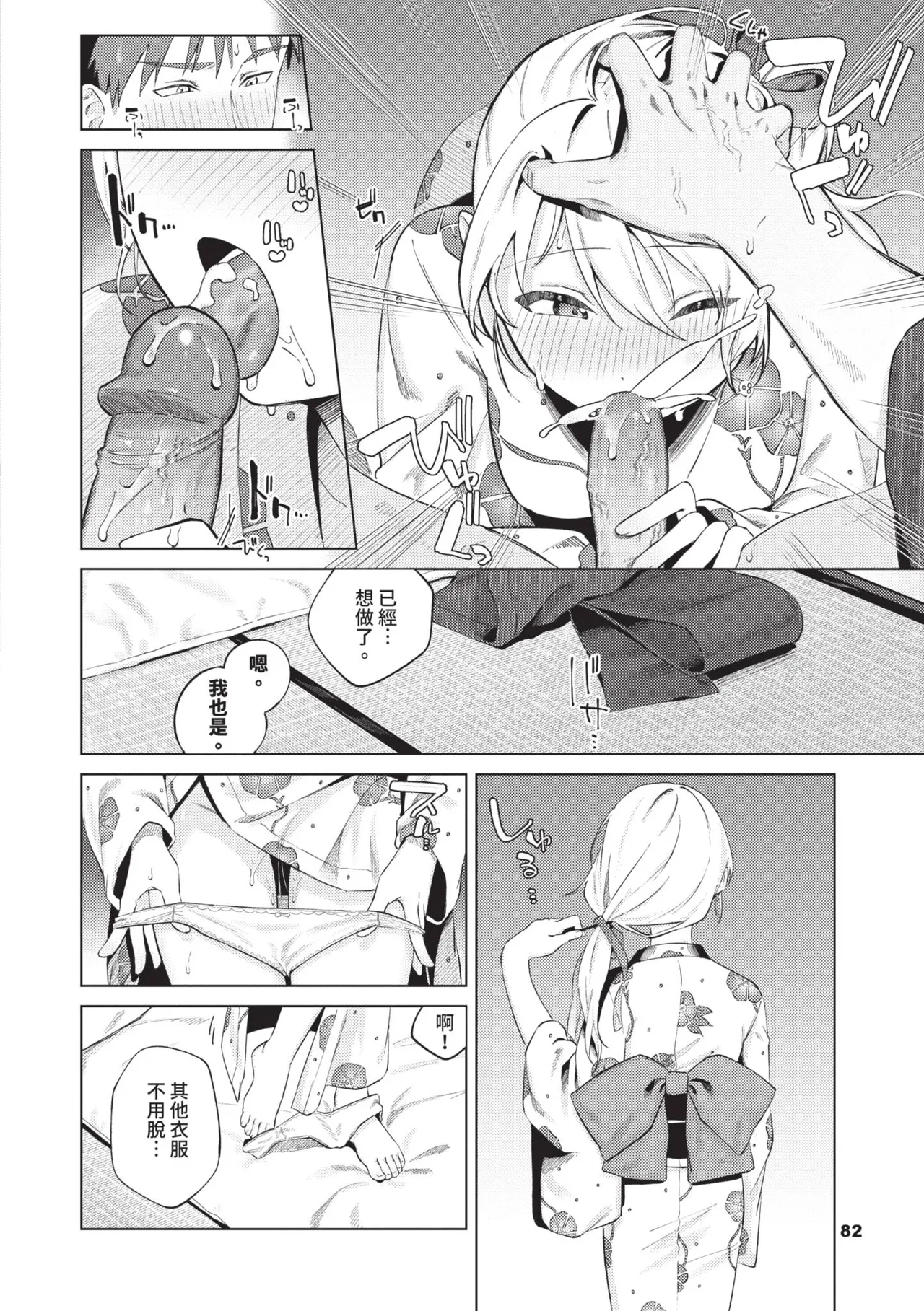 Binetsu ni Furete - Page 83