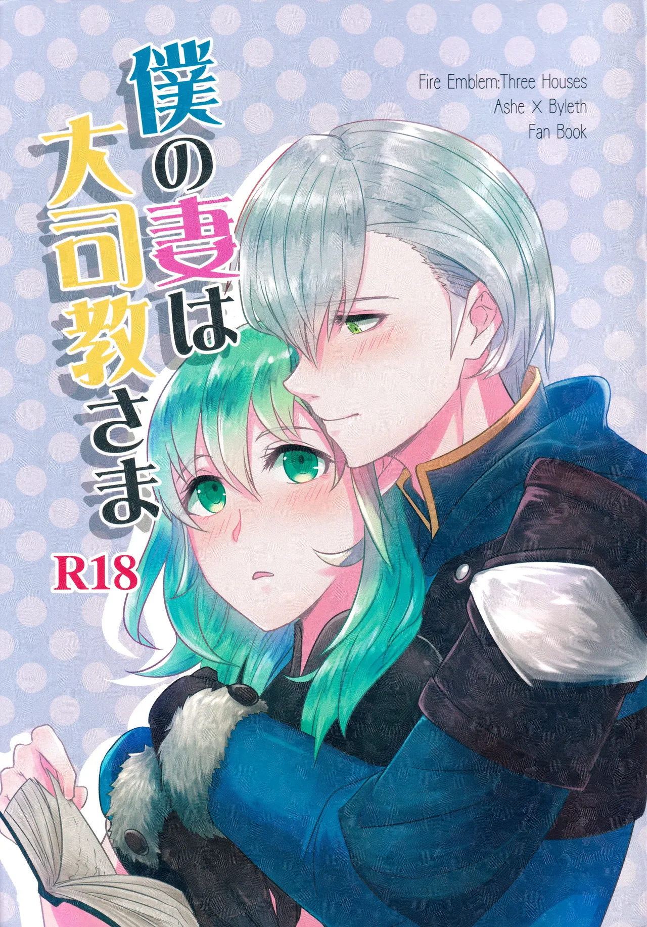Boku no Tsuma wa Daishikyou-sama - Page 1