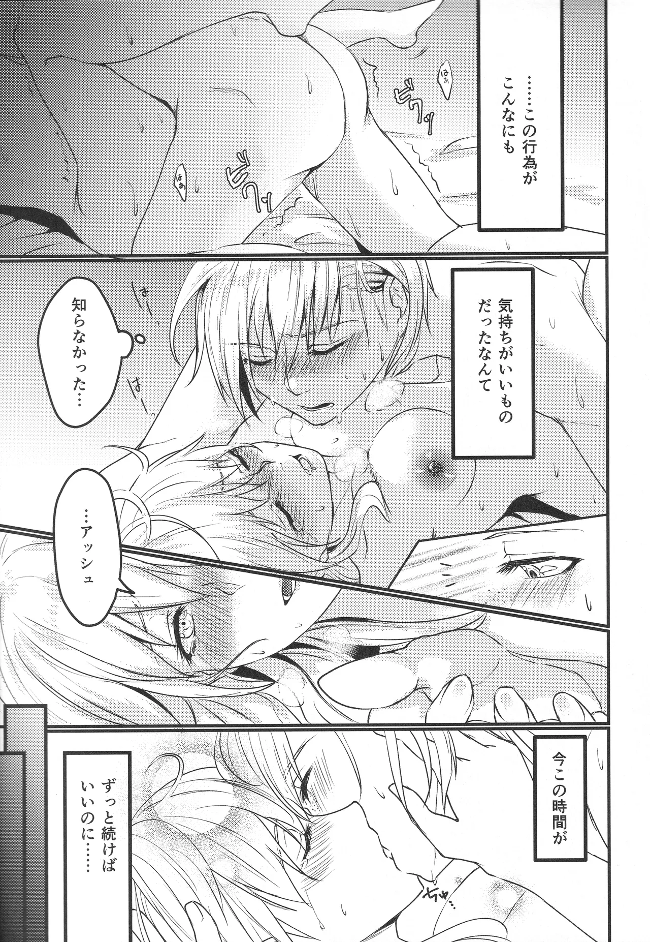 Boku no Tsuma wa Daishikyou-sama - Page 20