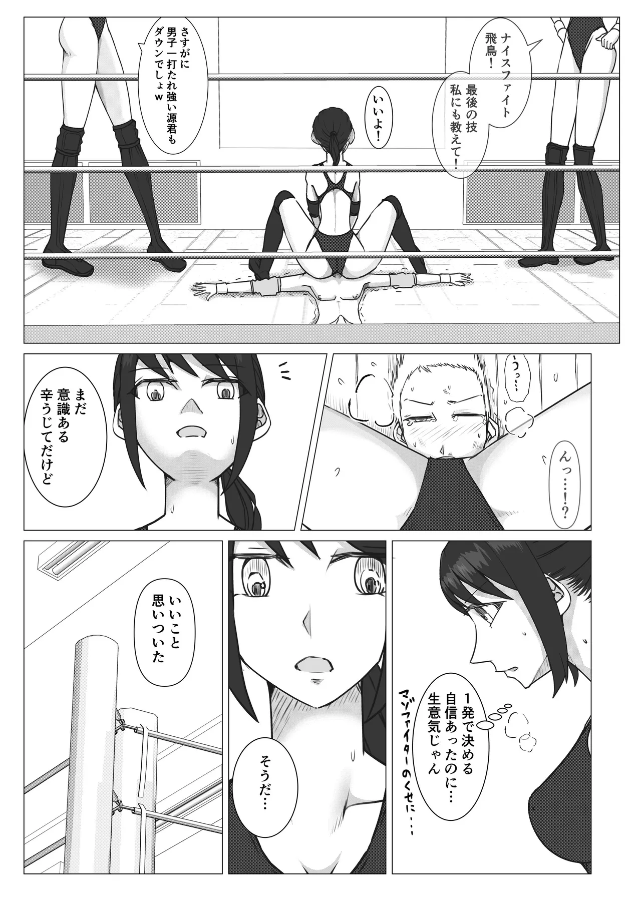 M Fight School 2 ~Joshi-tachi no  Yakushin~ - Page 13