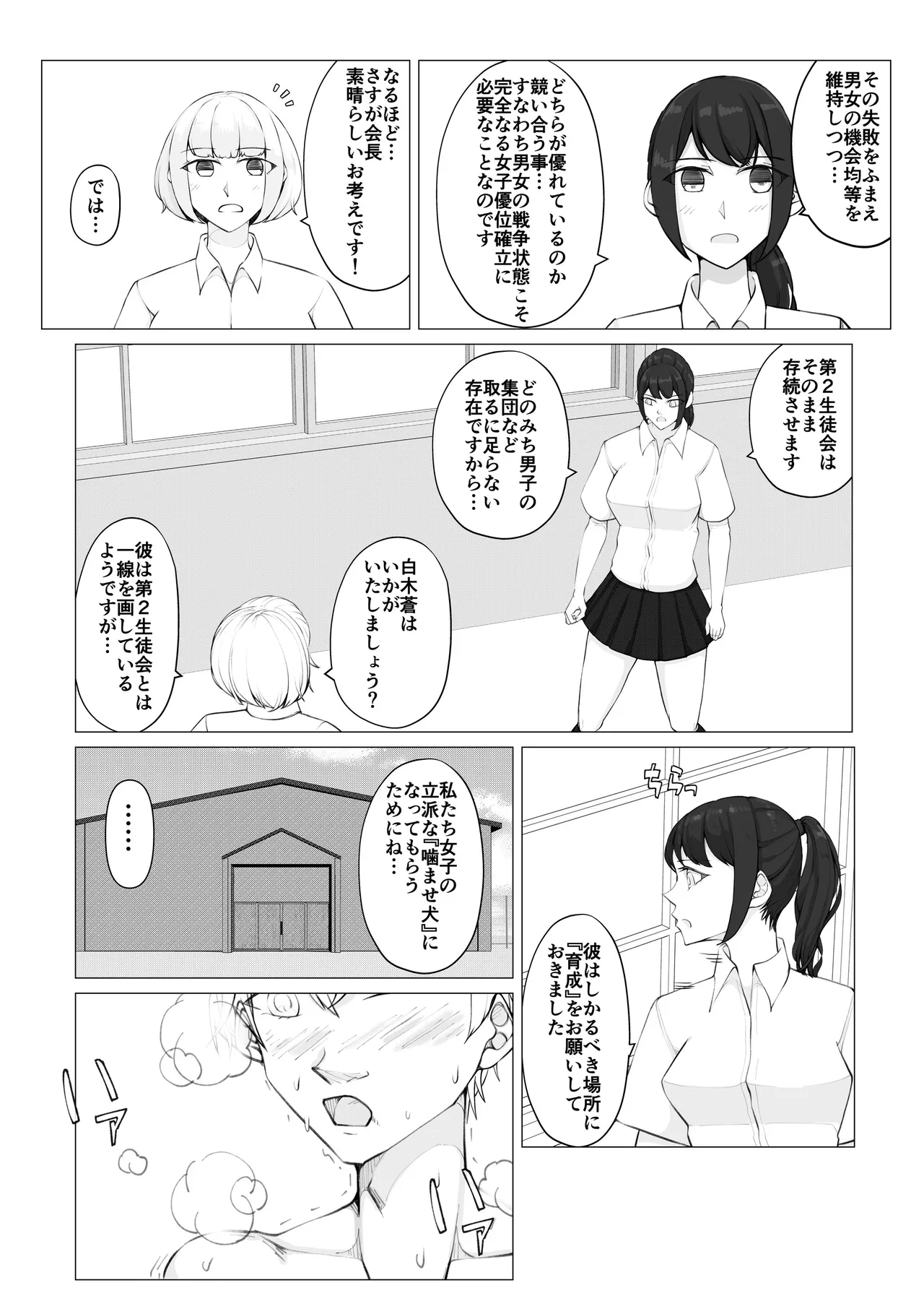 Houkago Onna Otoko Sensou 3 - Page 29