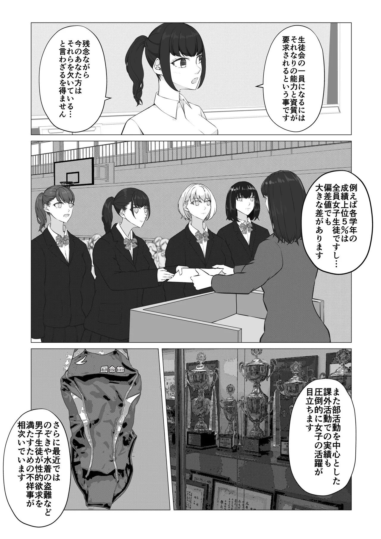 Houkago Onna Otoko Haken - Page 14