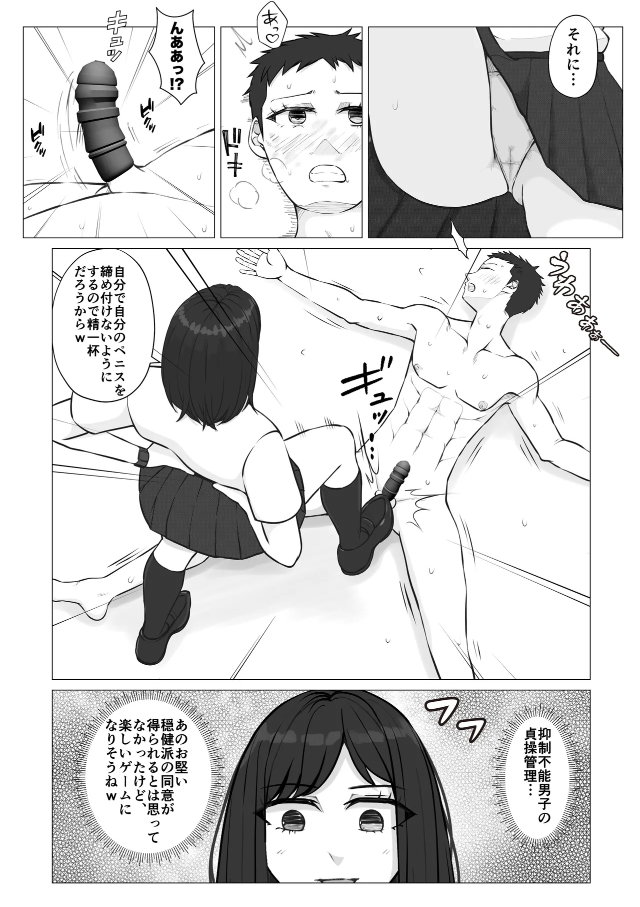 Houkago Onna Otoko Haken - Page 25