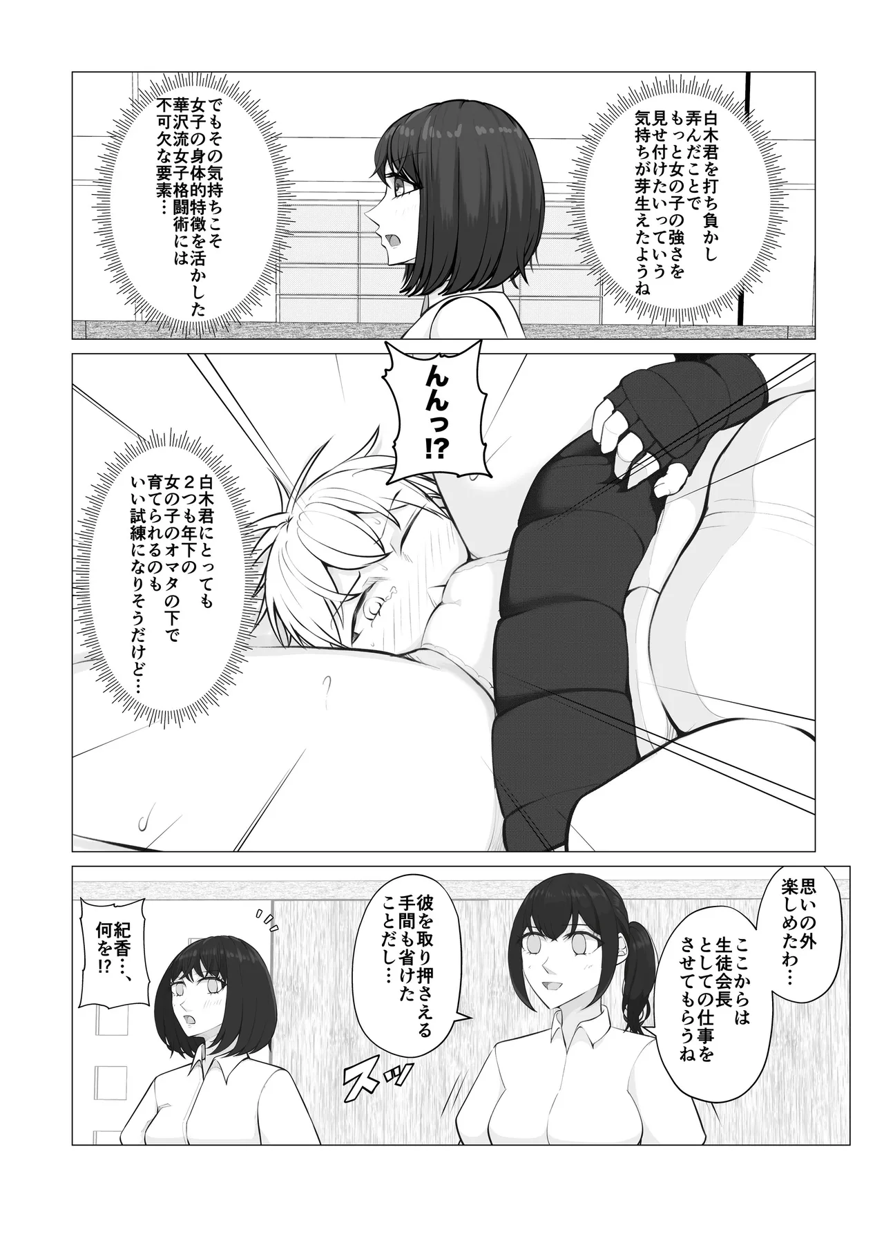 Houkago Onna Otoko Haken - Page 35