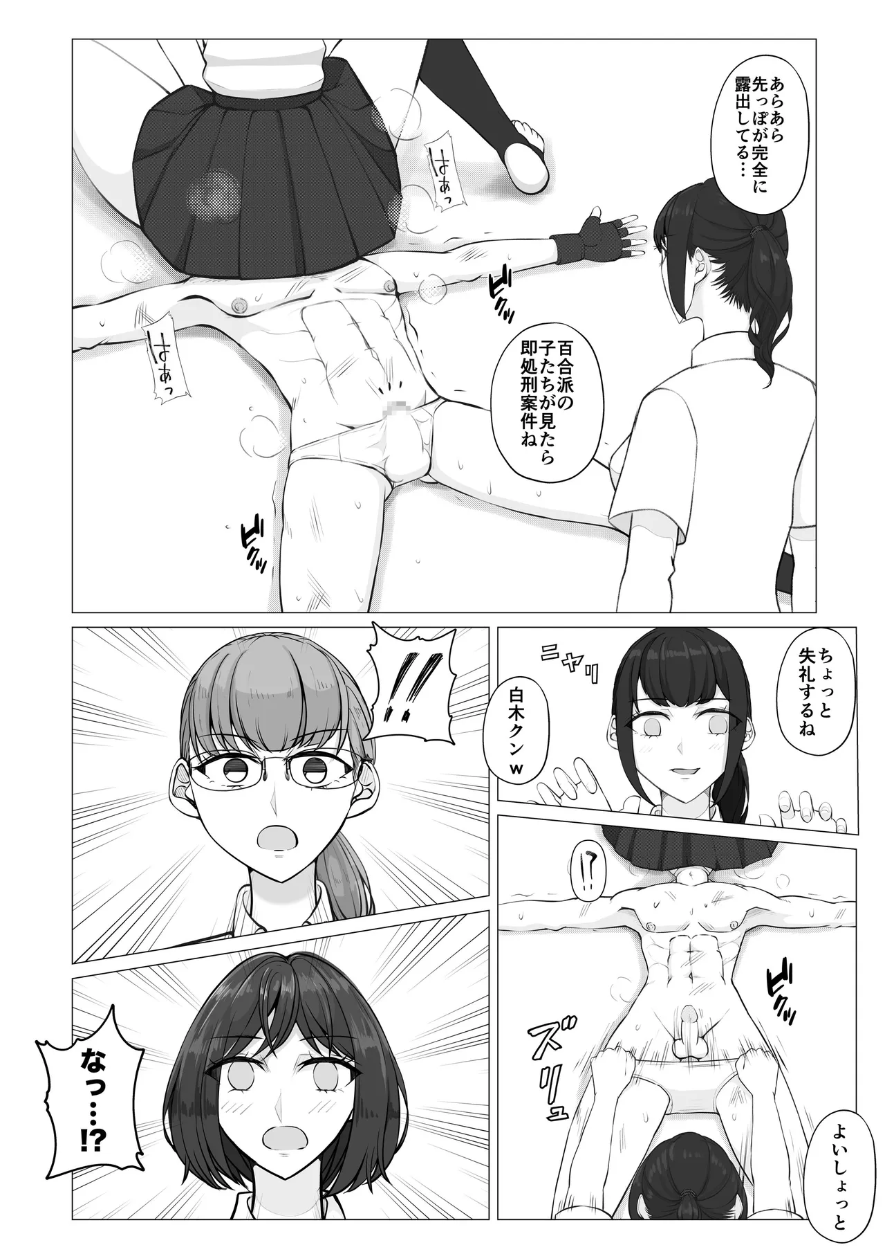 Houkago Onna Otoko Haken - Page 36