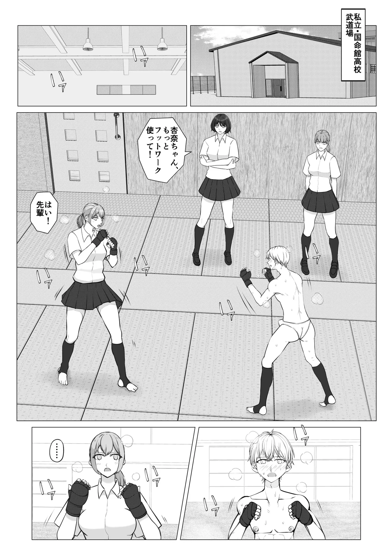Houkago Onna Otoko Haken - Page 4