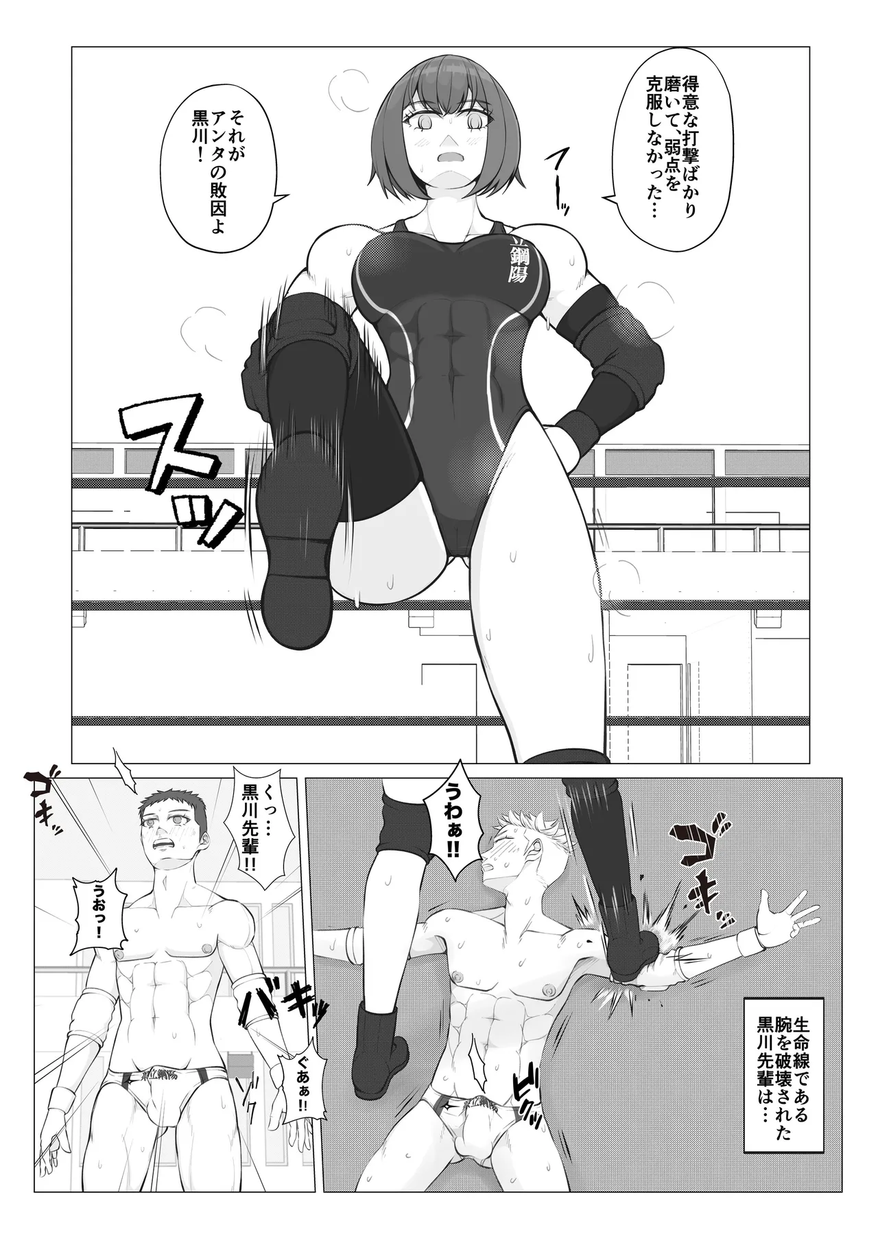 A Battle of Intrigue ~Boys Falling into a Trap~ - Page 13