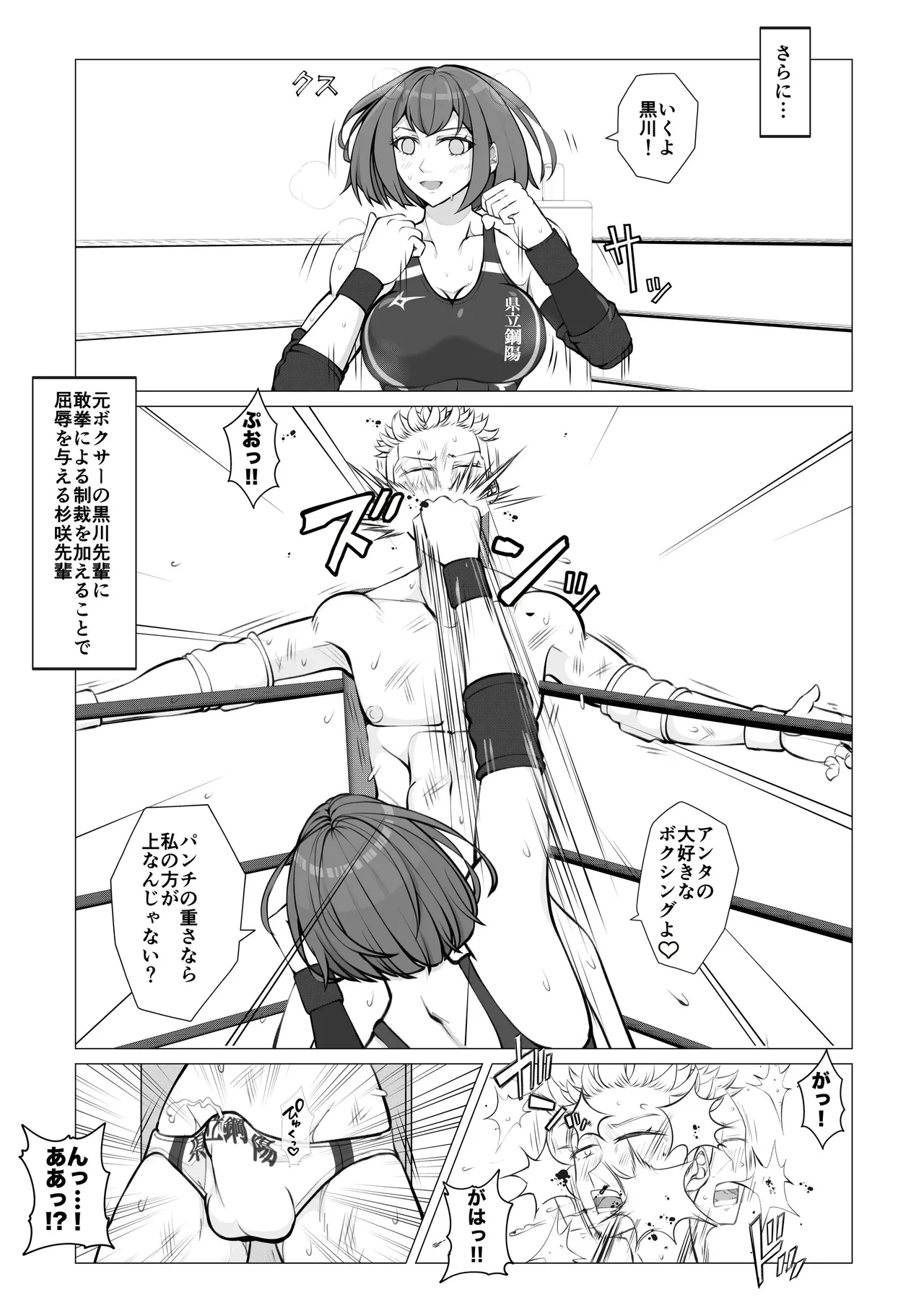 A Battle of Intrigue ~Boys Falling into a Trap~ - Page 16