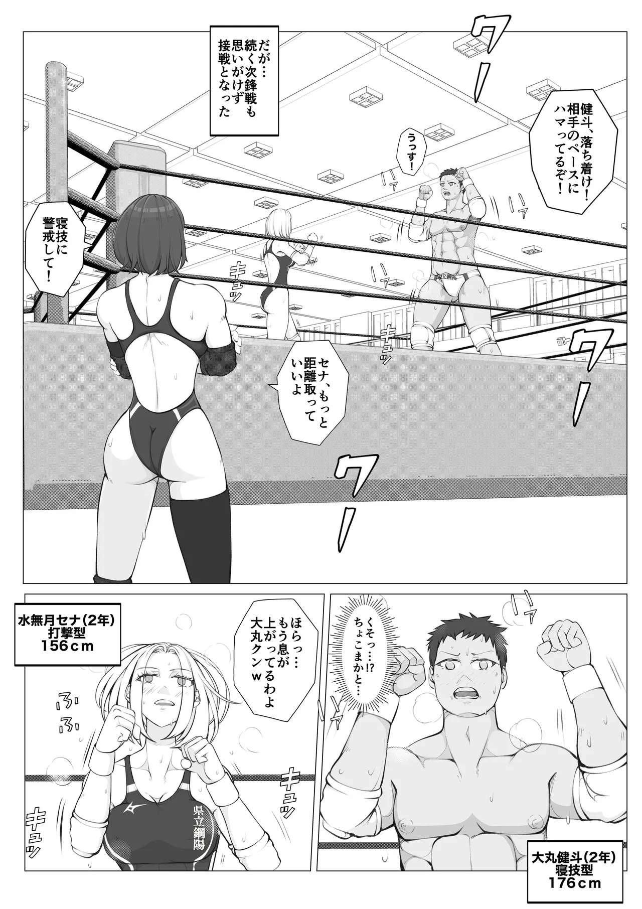 A Battle of Intrigue ~Boys Falling into a Trap~ - Page 21