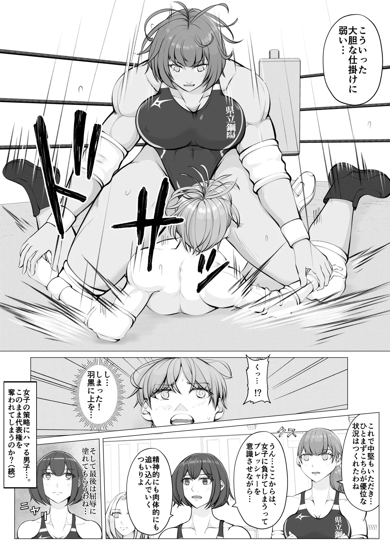 A Battle of Intrigue ~Boys Falling into a Trap~ - Page 34