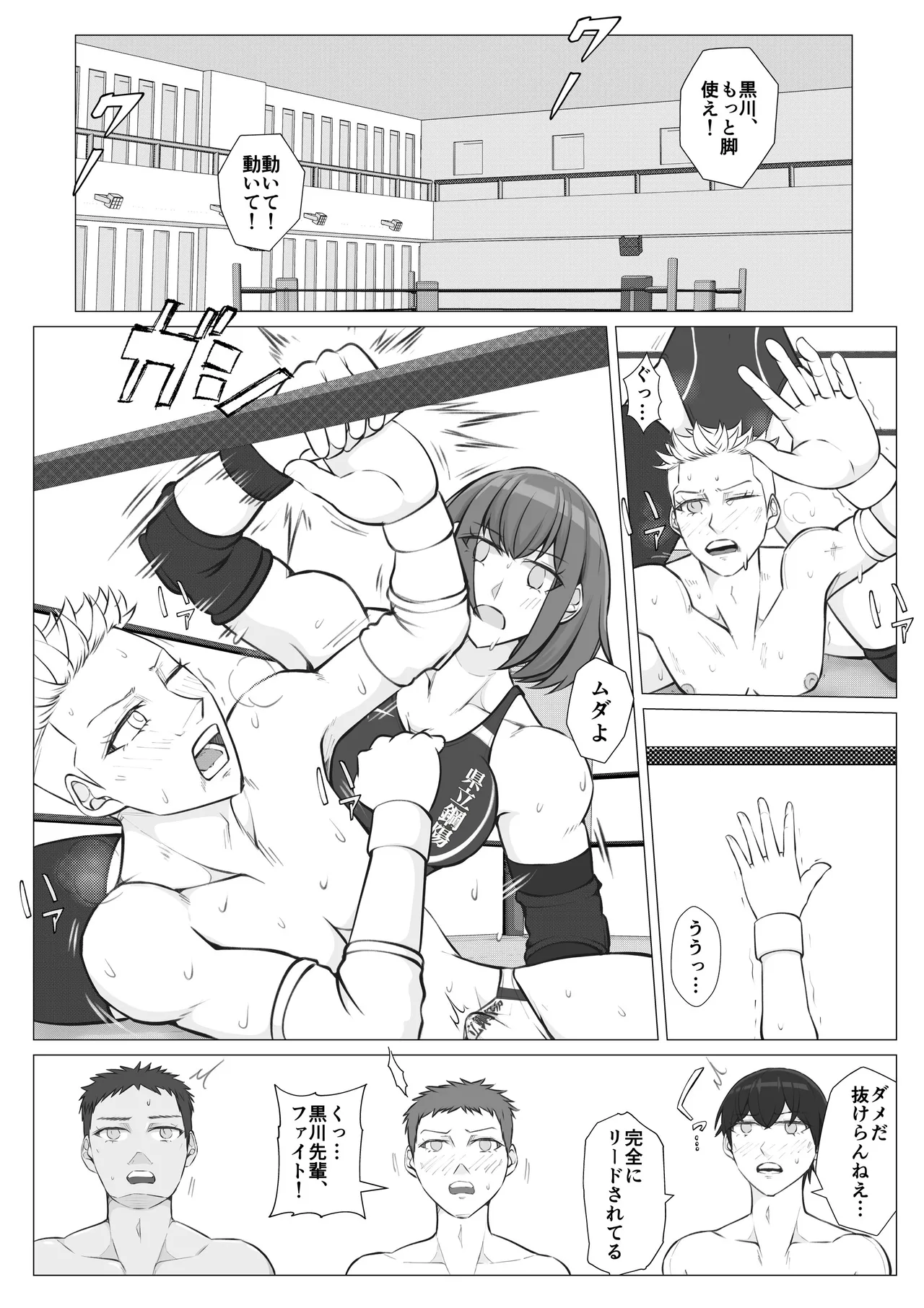 A Battle of Intrigue ~Boys Falling into a Trap~ - Page 9