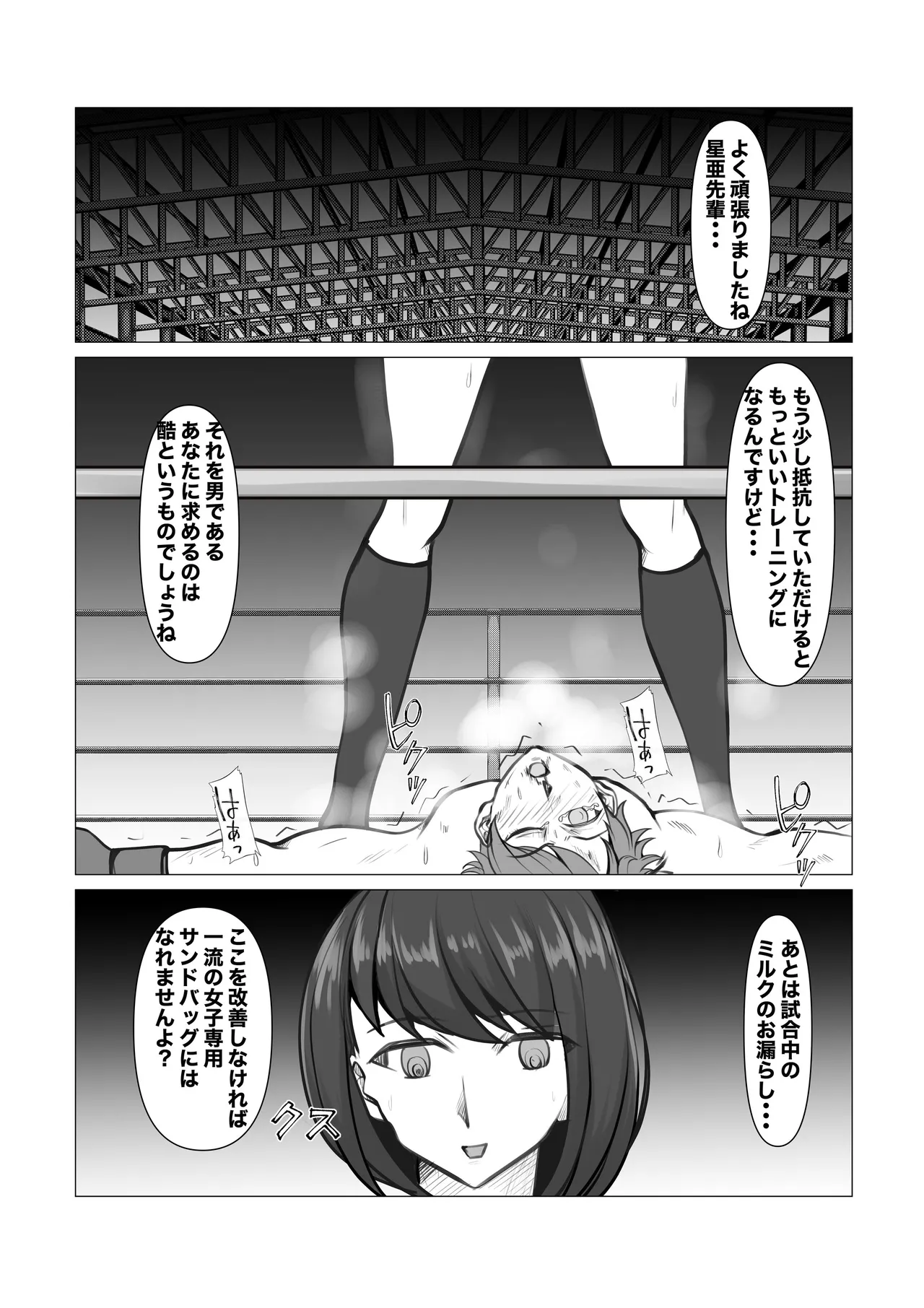Shin Joshi Seito-kai to no Tatakai - Page 29