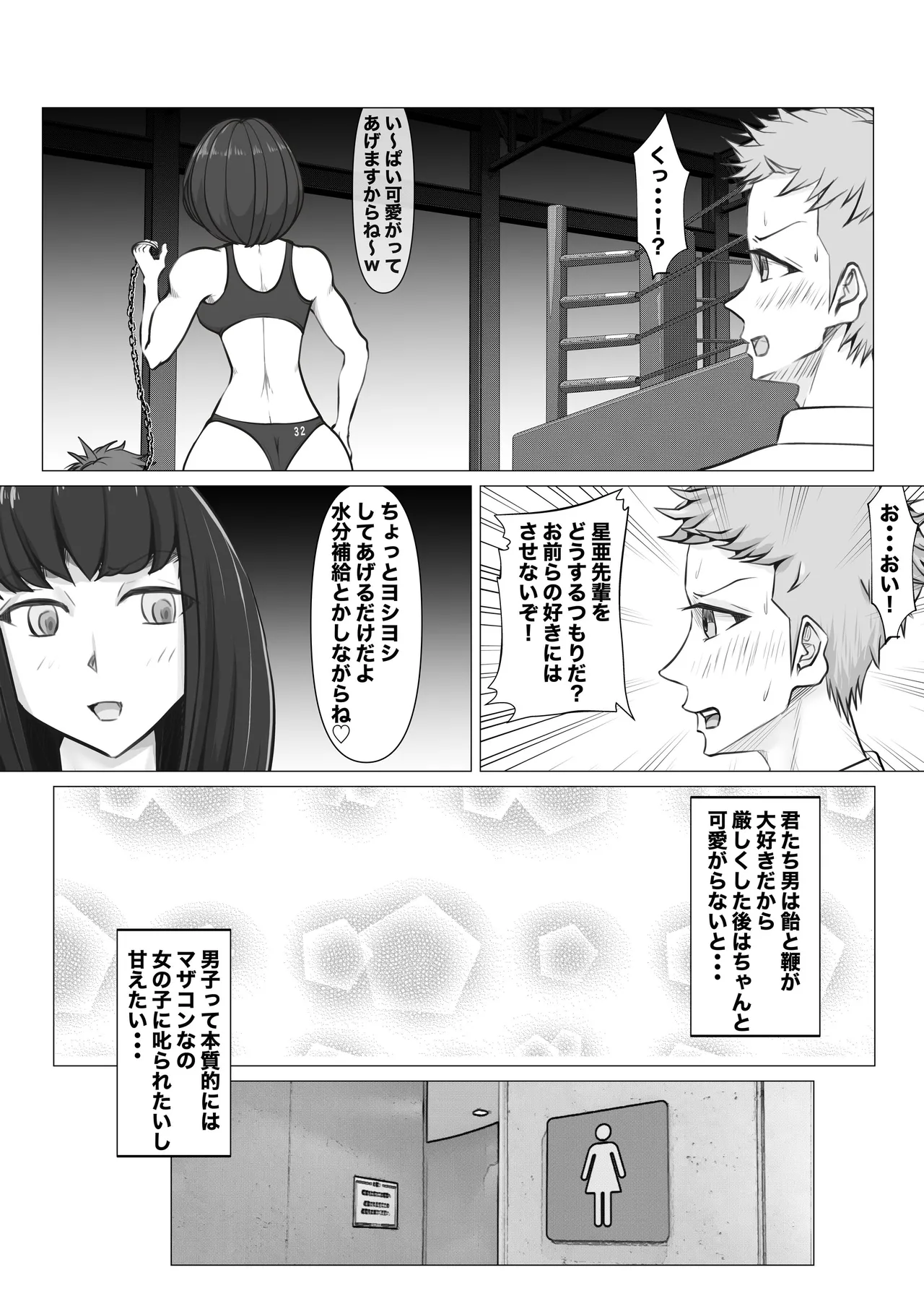 Shin Joshi Seito-kai to no Tatakai - Page 31