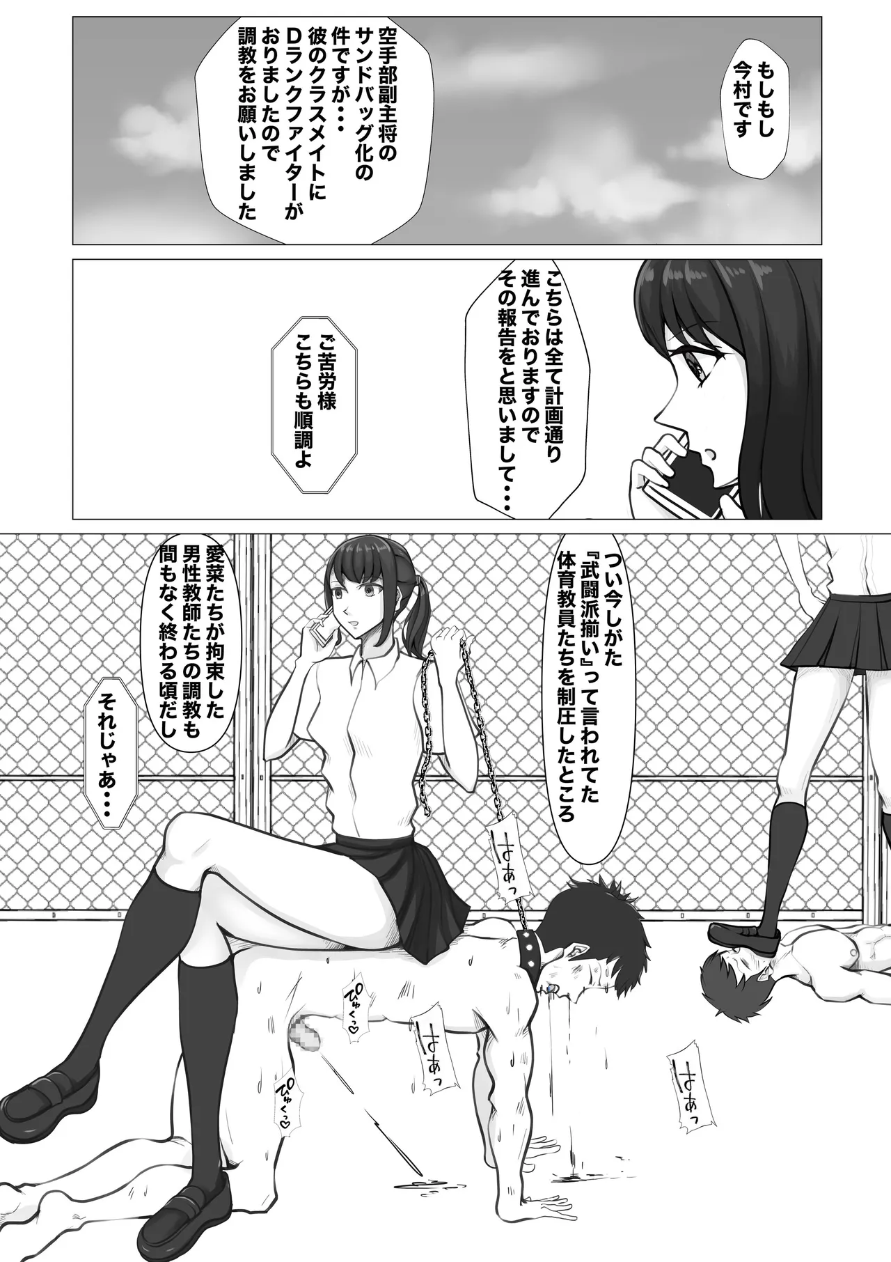 Shin Joshi Seito-kai to no Tatakai - Page 38