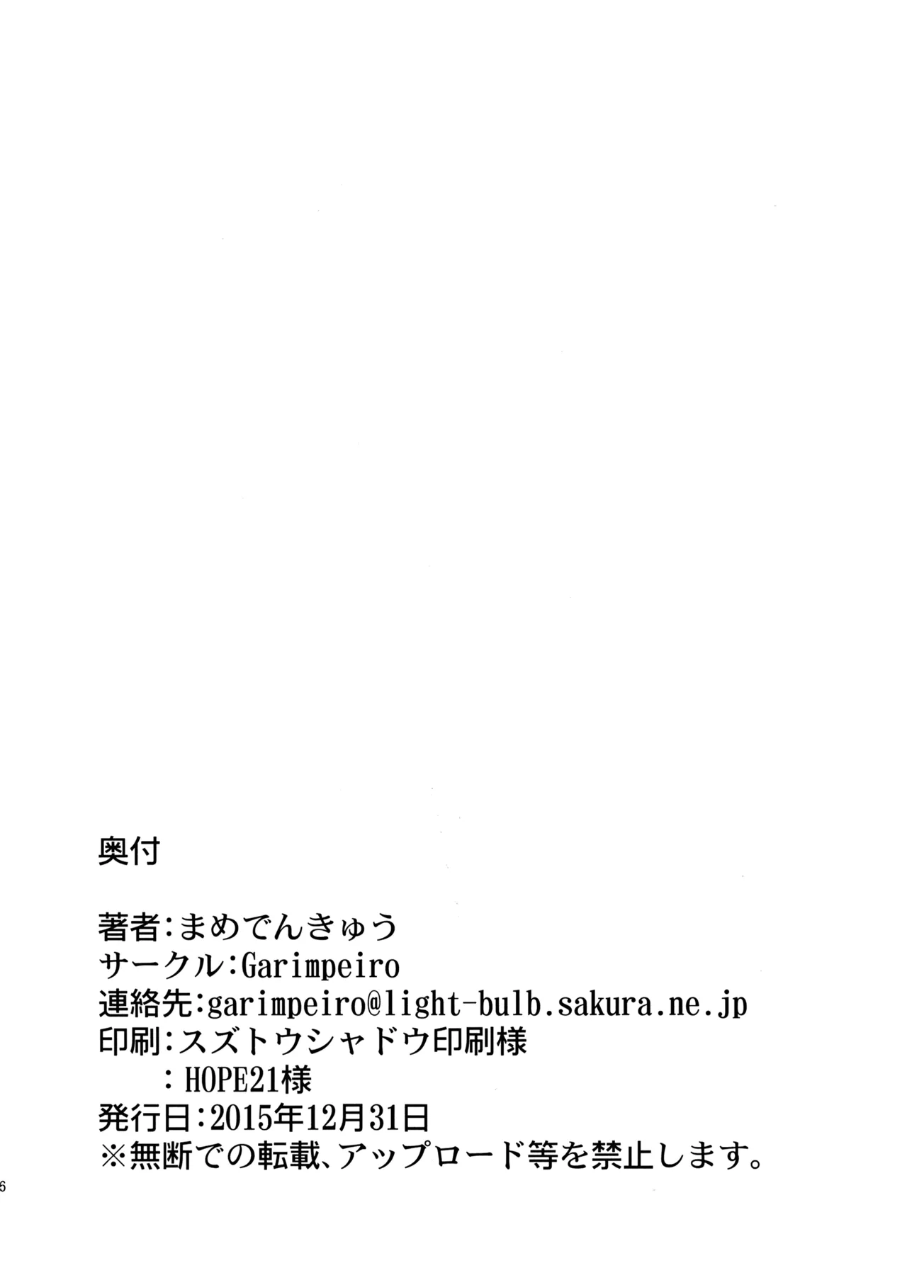 Kantan! Rupi no Kasegikata | Easy! How to Earn Rupies - Page 25