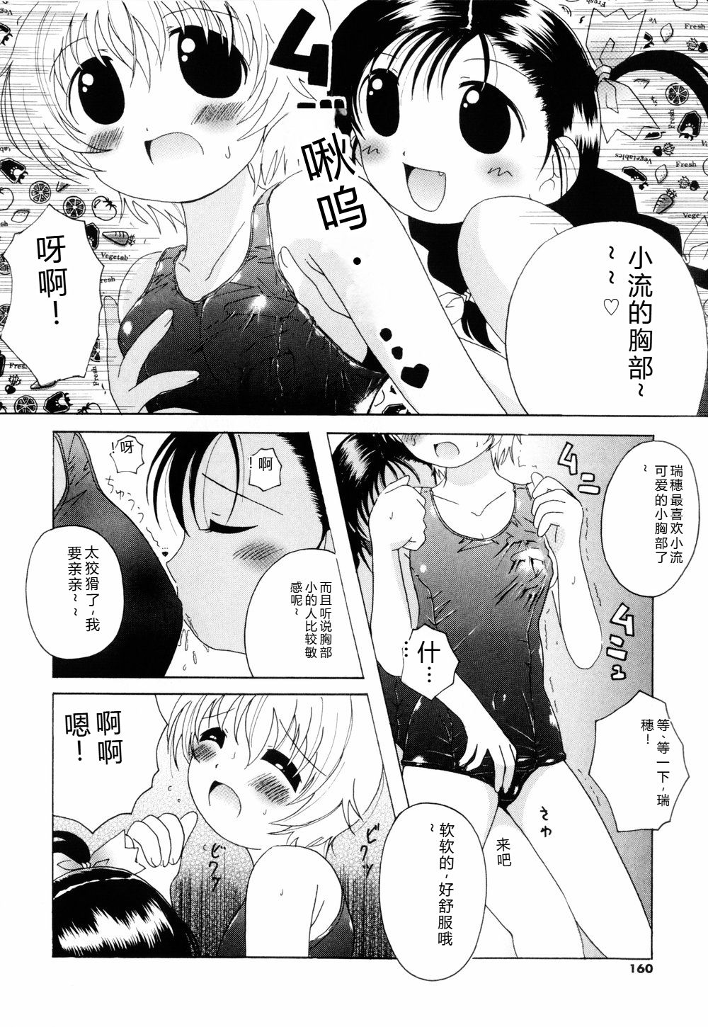 CosPuri Tissue - Page 158