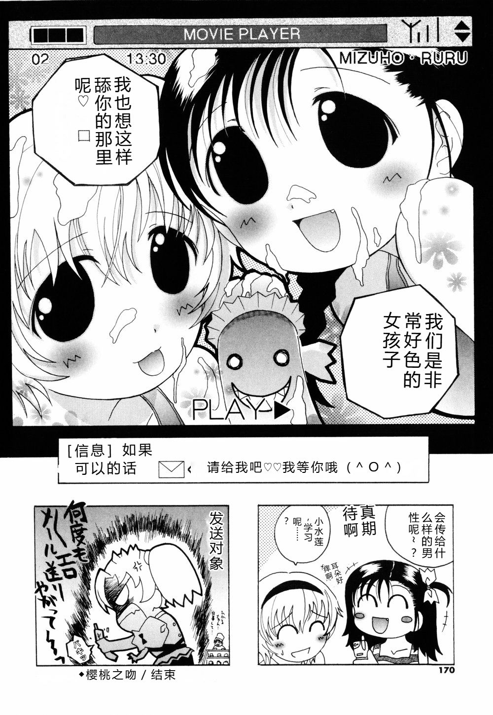 CosPuri Tissue - Page 168