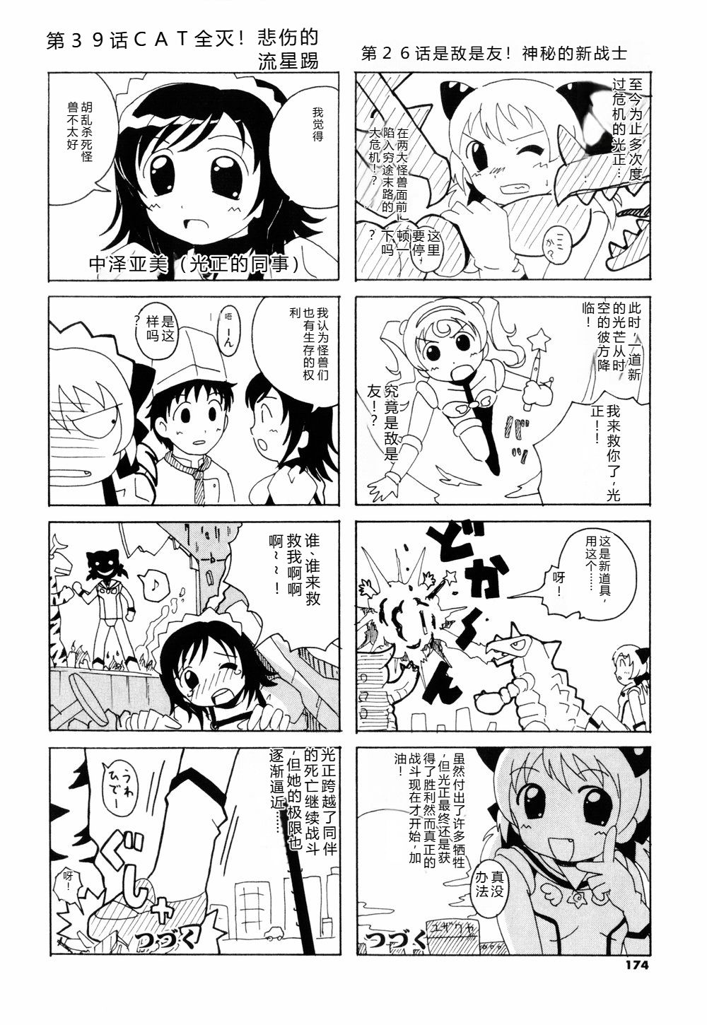 CosPuri Tissue - Page 172