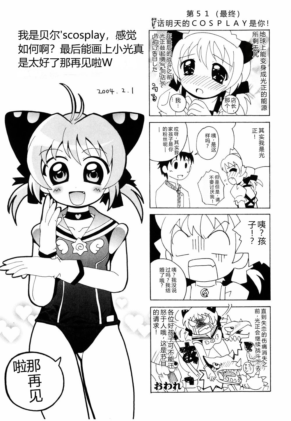 CosPuri Tissue - Page 173