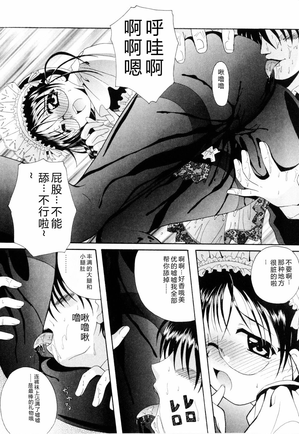 CosPuri Tissue - Page 18