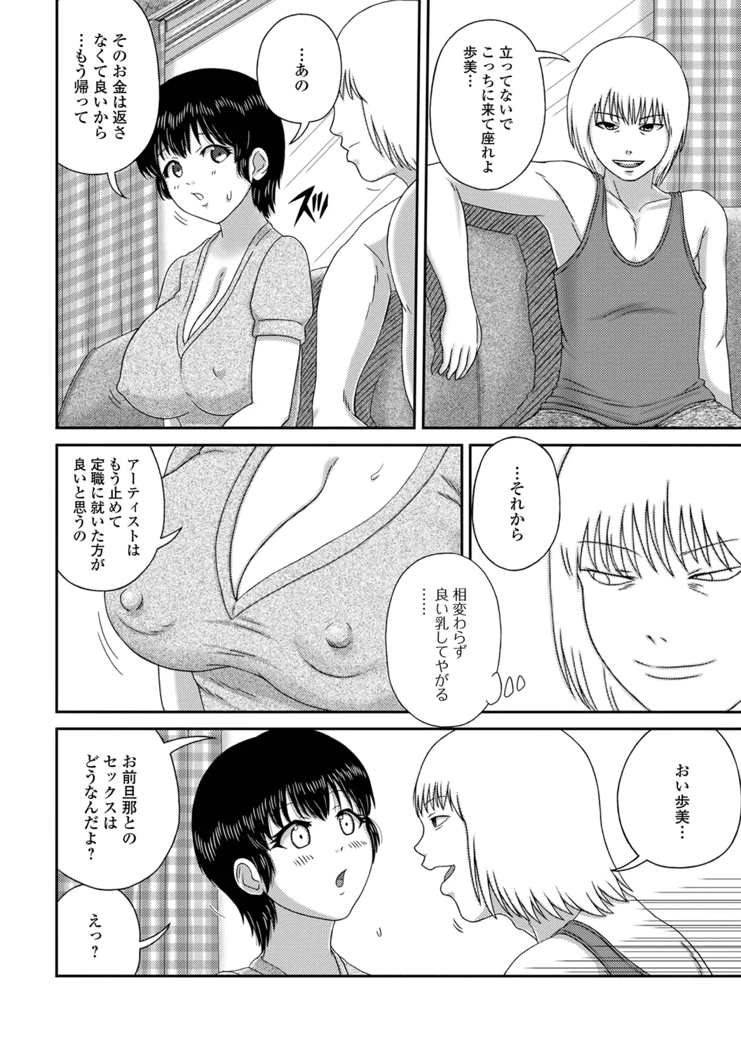 Bakunyuu Oku-san no Ecchi na Himitsu. - Page 38