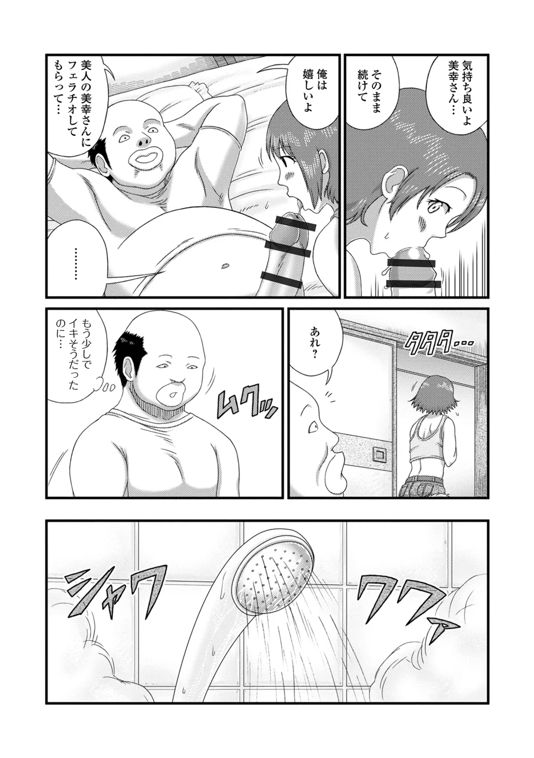 Bakunyuu Oku-san no Ecchi na Himitsu. - Page 55