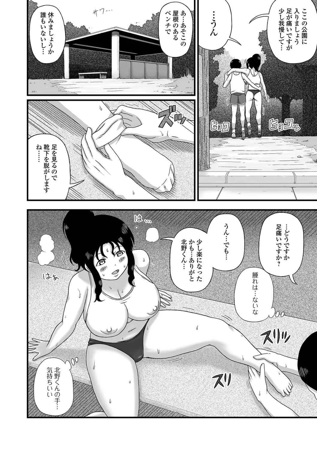 Bakunyuu Oku-san no Ecchi na Himitsu. - Page 86