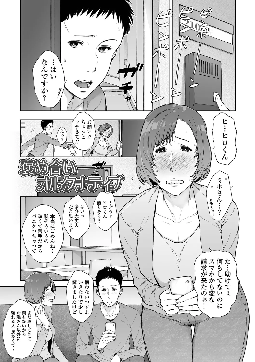 Nikuyokuteki Hitozuma Transition - Page 57
