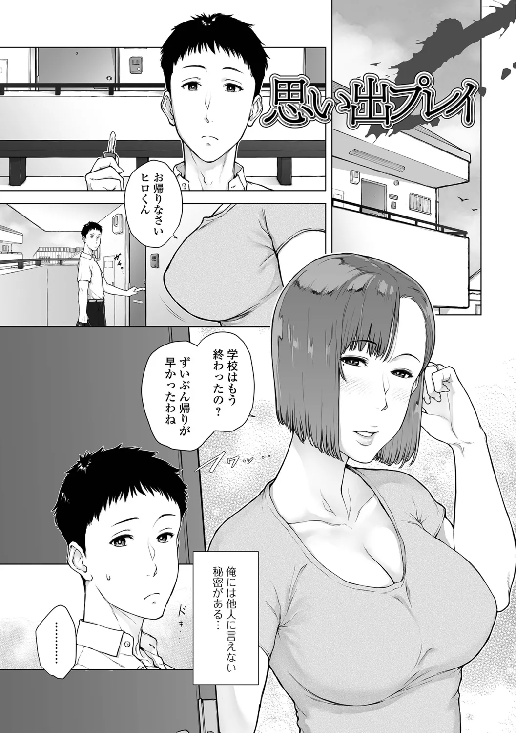 Nikuyokuteki Hitozuma Transition - Page 75