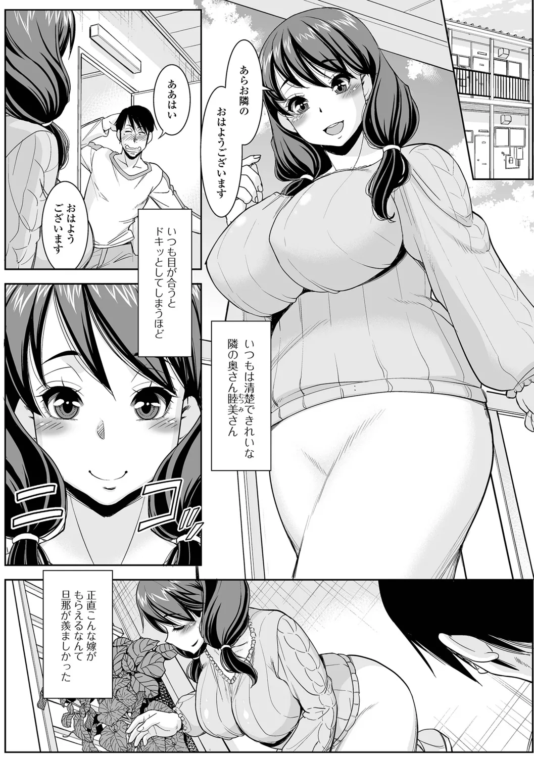 Oku-sama no Tawamure wa Itsudemo... - Page 20