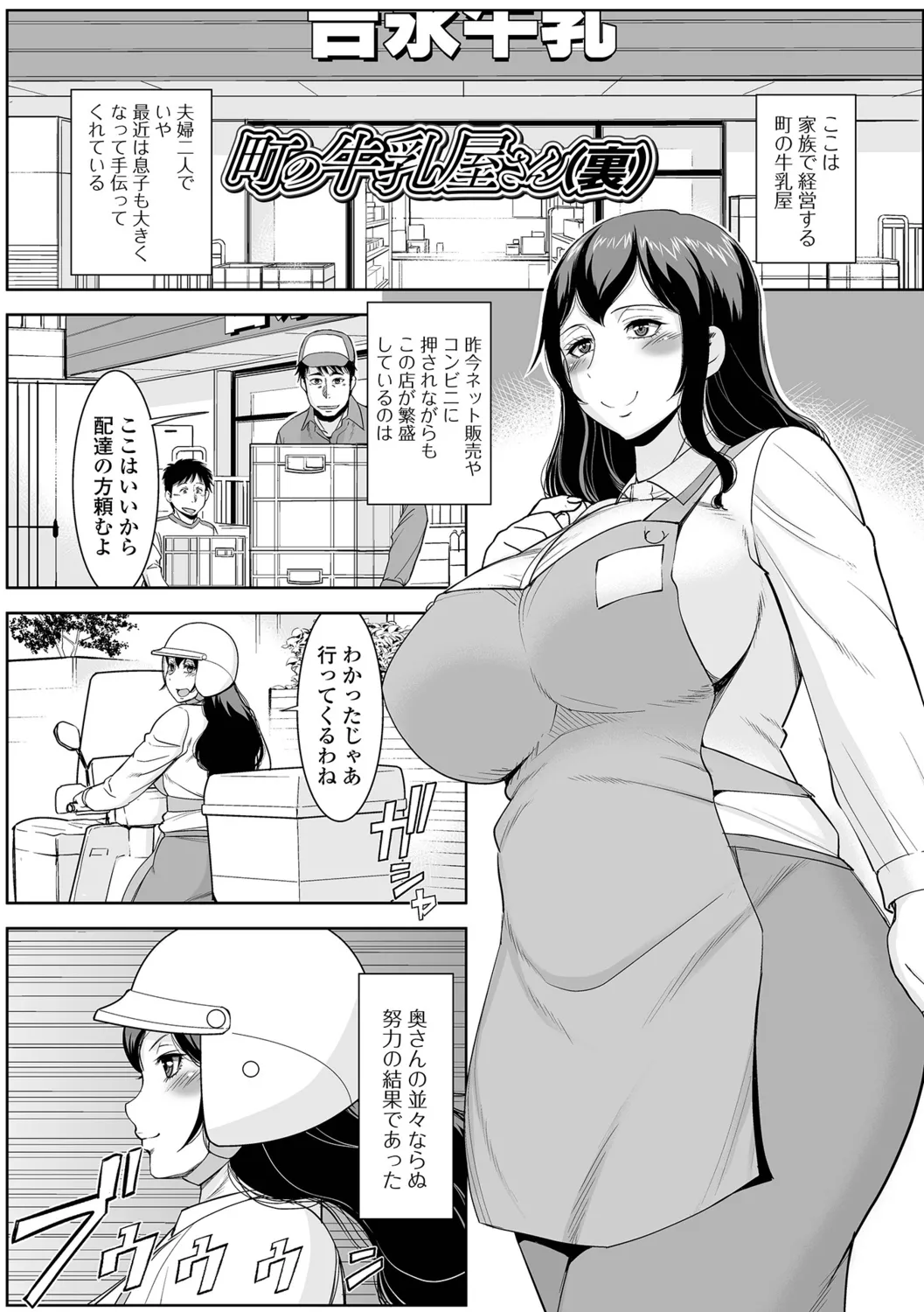 Oku-sama no Tawamure wa Itsudemo... - Page 51