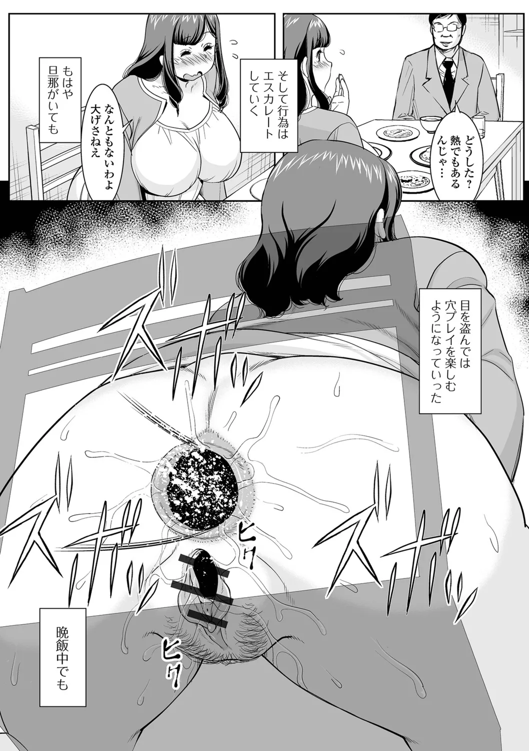 Oku-sama no Tawamure wa Itsudemo... - Page 78