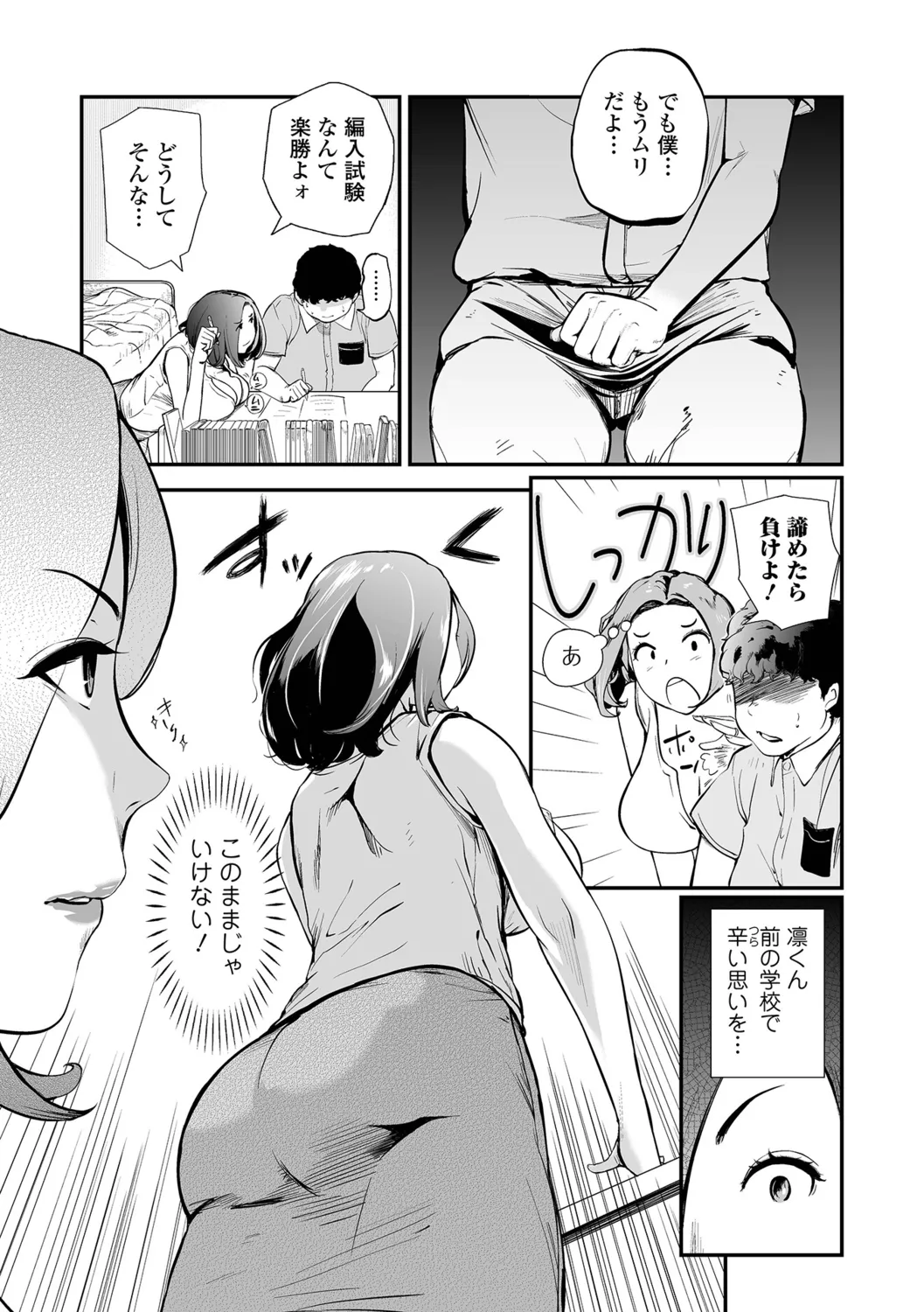 Tsumamikui ~Fudeoroshi Full Course~ - Page 29