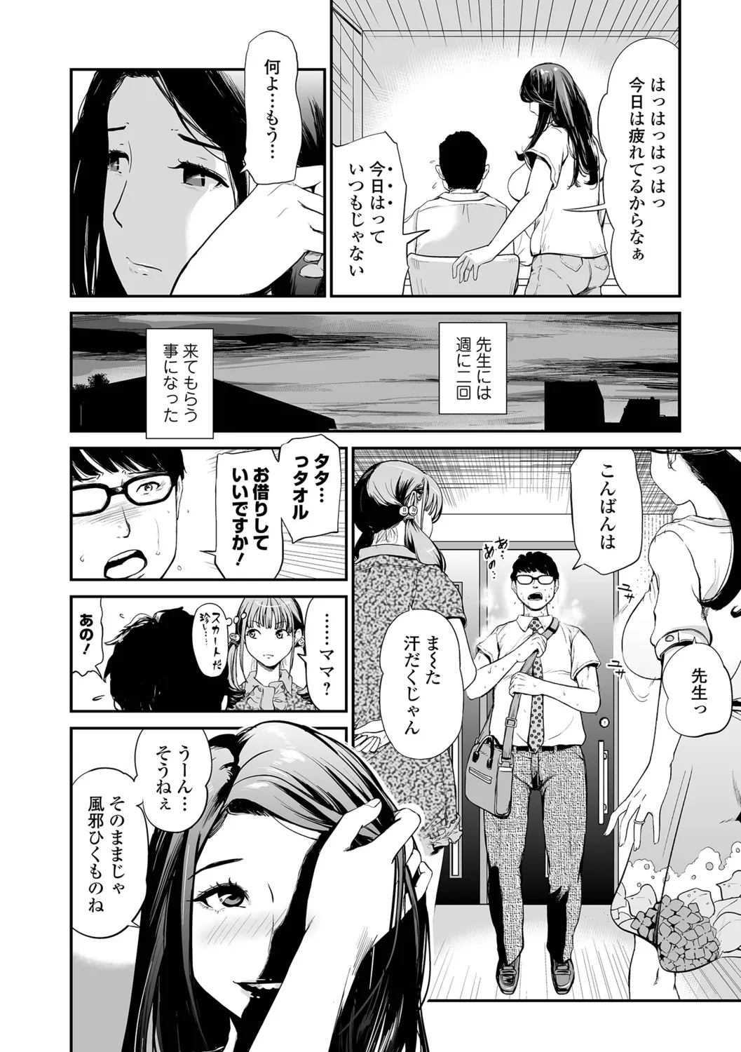 Tsumamikui ~Fudeoroshi Full Course~ - Page 54