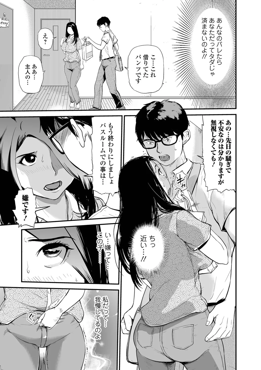 Tsumamikui ~Fudeoroshi Full Course~ - Page 77