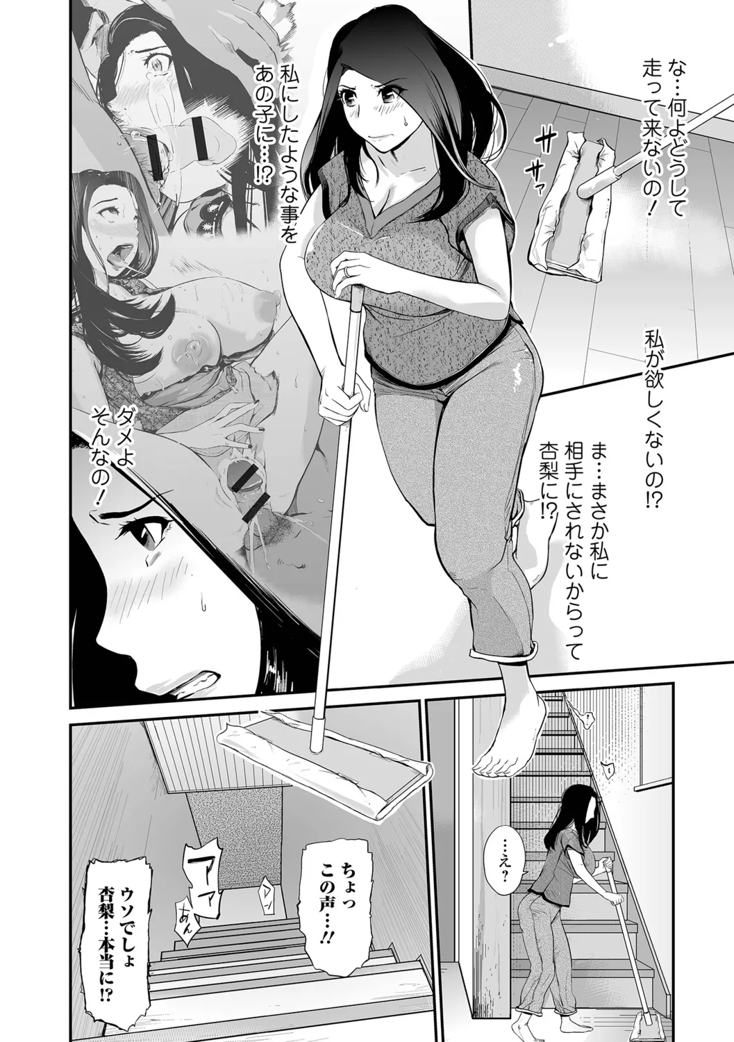 Tsumamikui ~Fudeoroshi Full Course~ - Page 82