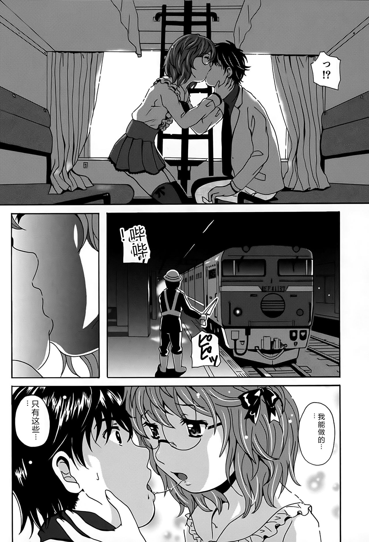 Eki Naka Koi Tabi - Page 13