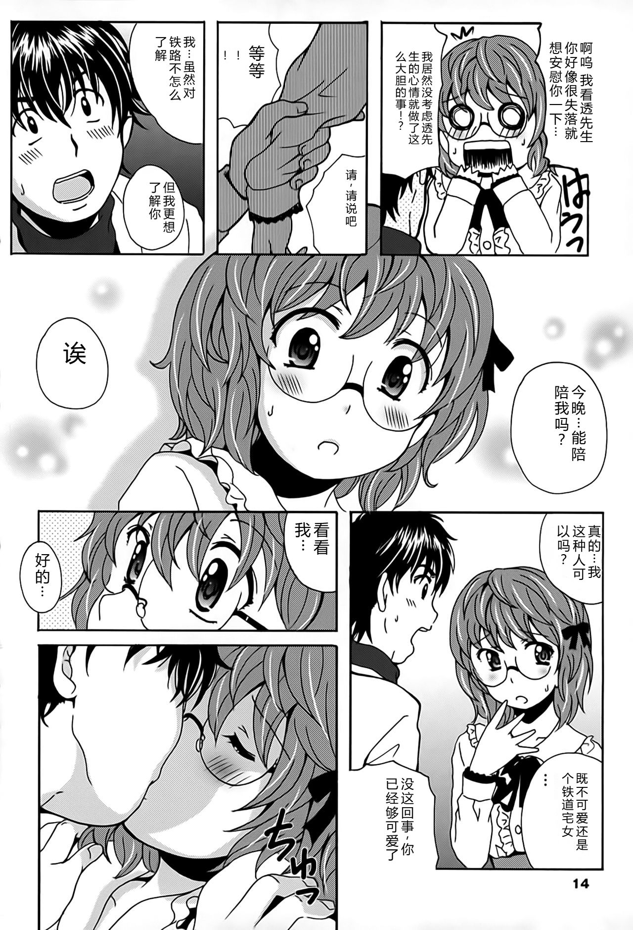 Eki Naka Koi Tabi - Page 14